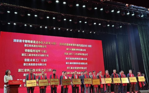 多項殊榮！杭機股份再受表彰！