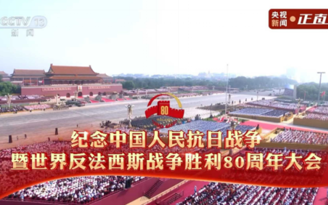 銘記抗戰(zhàn)歷史，傳承抗戰(zhàn)精神 ——杭機股份組織全體員工觀看紀念中國人民抗日戰(zhàn)爭暨世界反法西斯戰(zhàn)爭勝利80周年大會